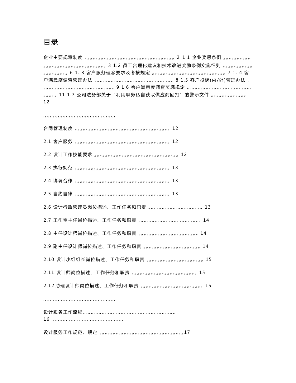 装修公司室内设计师工作及管理手册_第1页