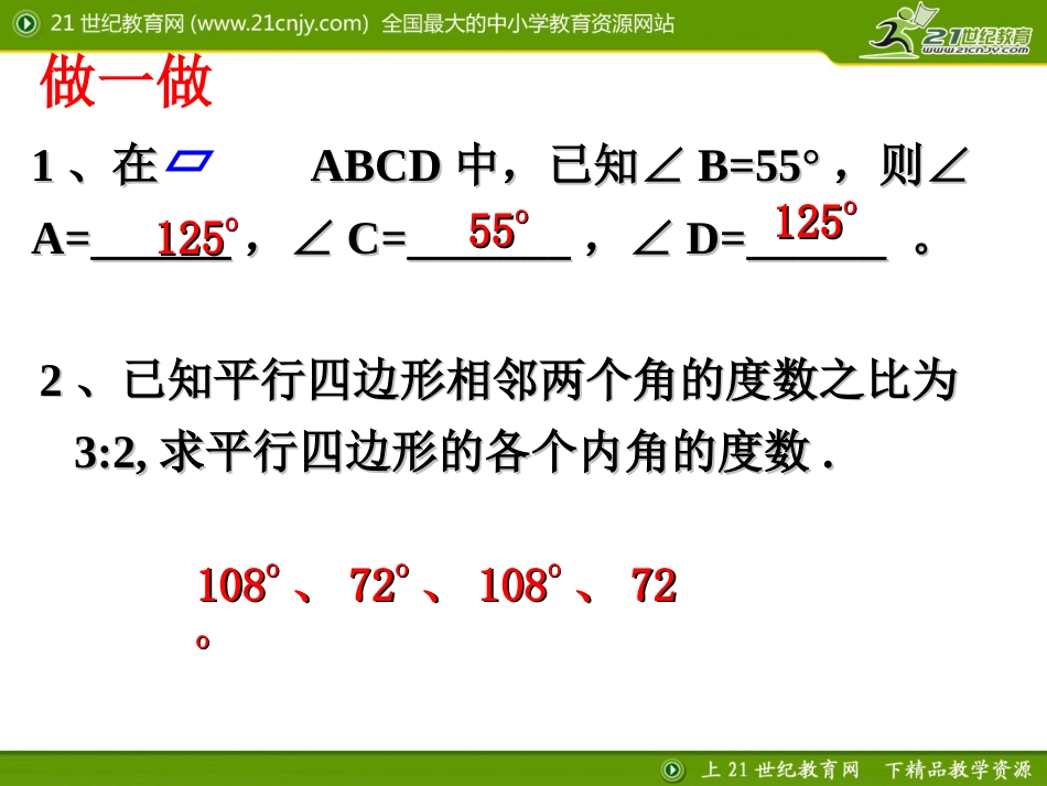 4.2平行四边形及其性质_第2页