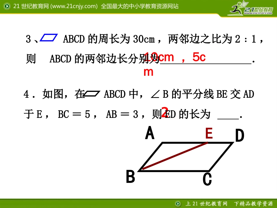 4.2平行四边形及其性质_第3页