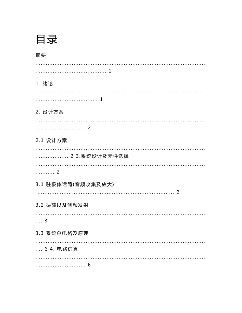 调频无线话筒课程设计_第1页