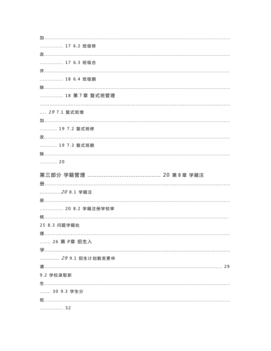 全国中小学生学籍信息管理系统用户操作手册(学校级)_第2页