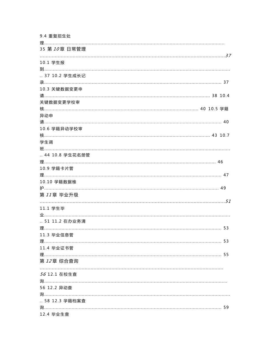 全国中小学生学籍信息管理系统用户操作手册(学校级)_第3页