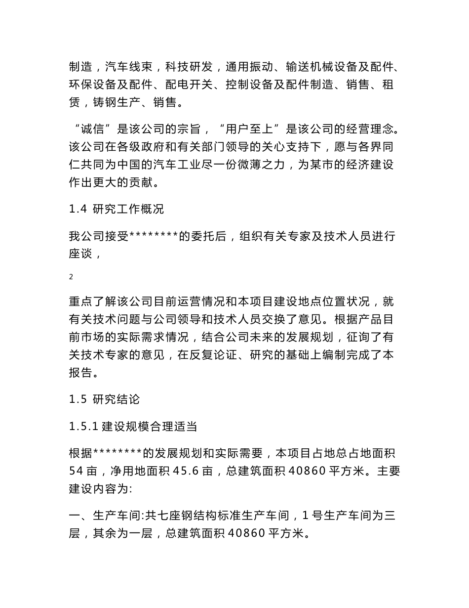 汽车零部件生产项目可行性报告_第3页