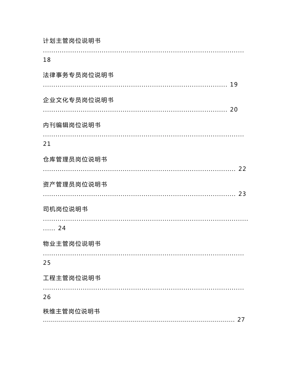 物业公司运营管理中心工作手册_第2页