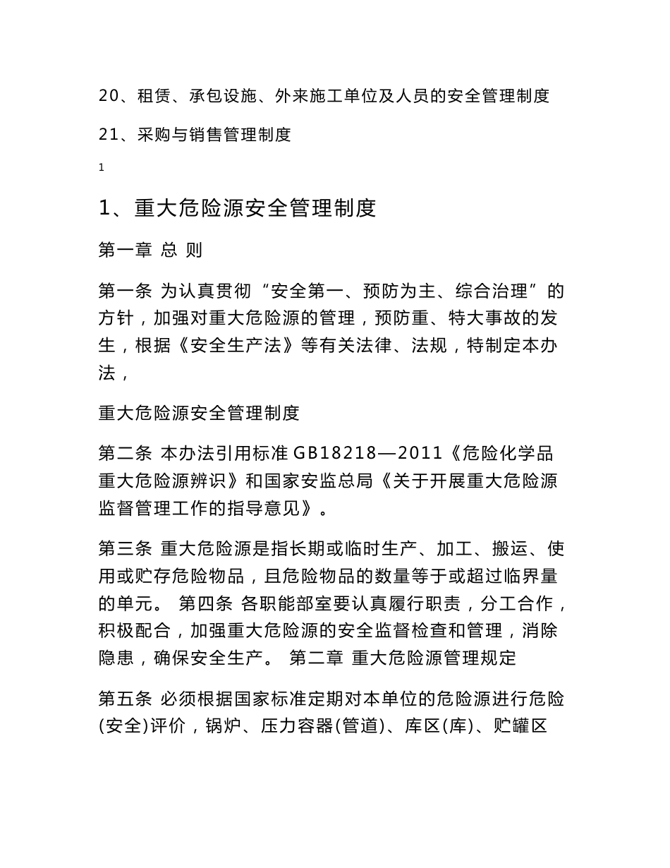 重大危险源安全管理规章制度_第2页