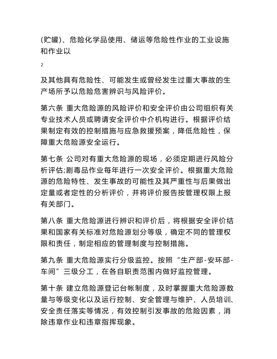 重大危险源安全管理规章制度_第3页