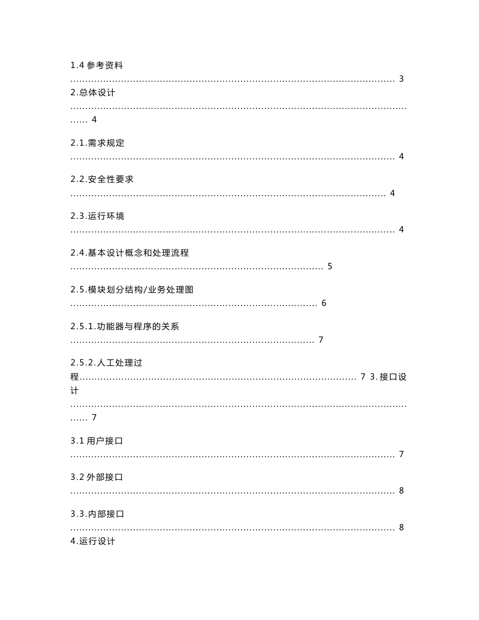 第六组学生信息管理系统总体设计说明书_第2页