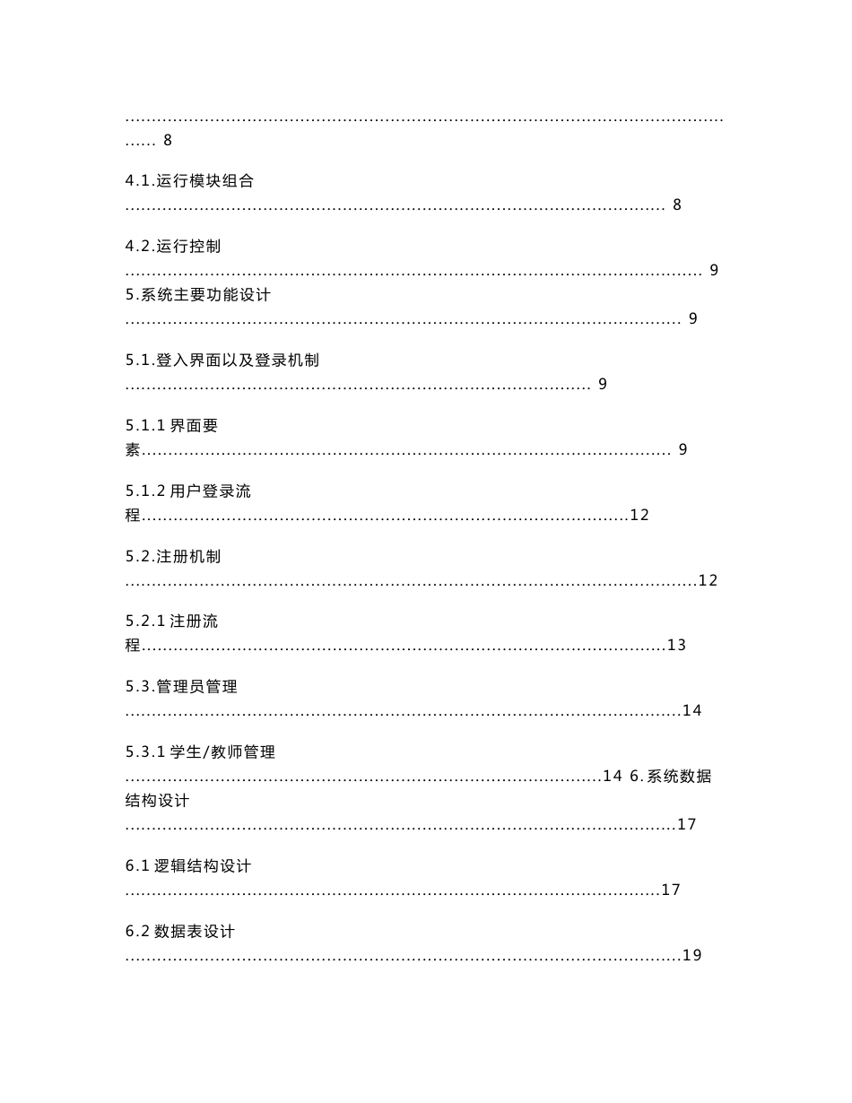 第六组学生信息管理系统总体设计说明书_第3页