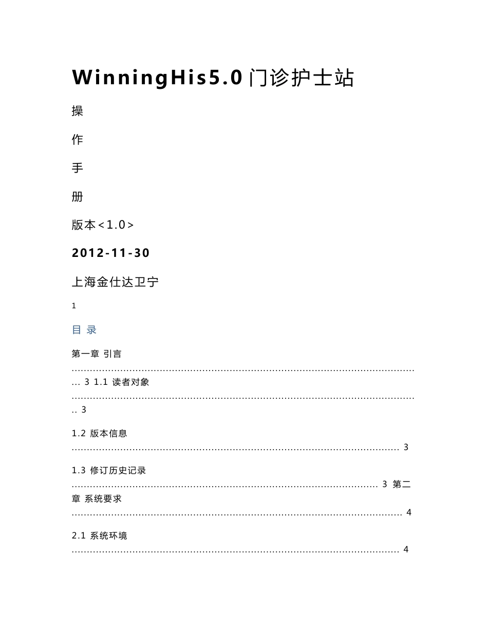 门诊护士站操作手册_第1页