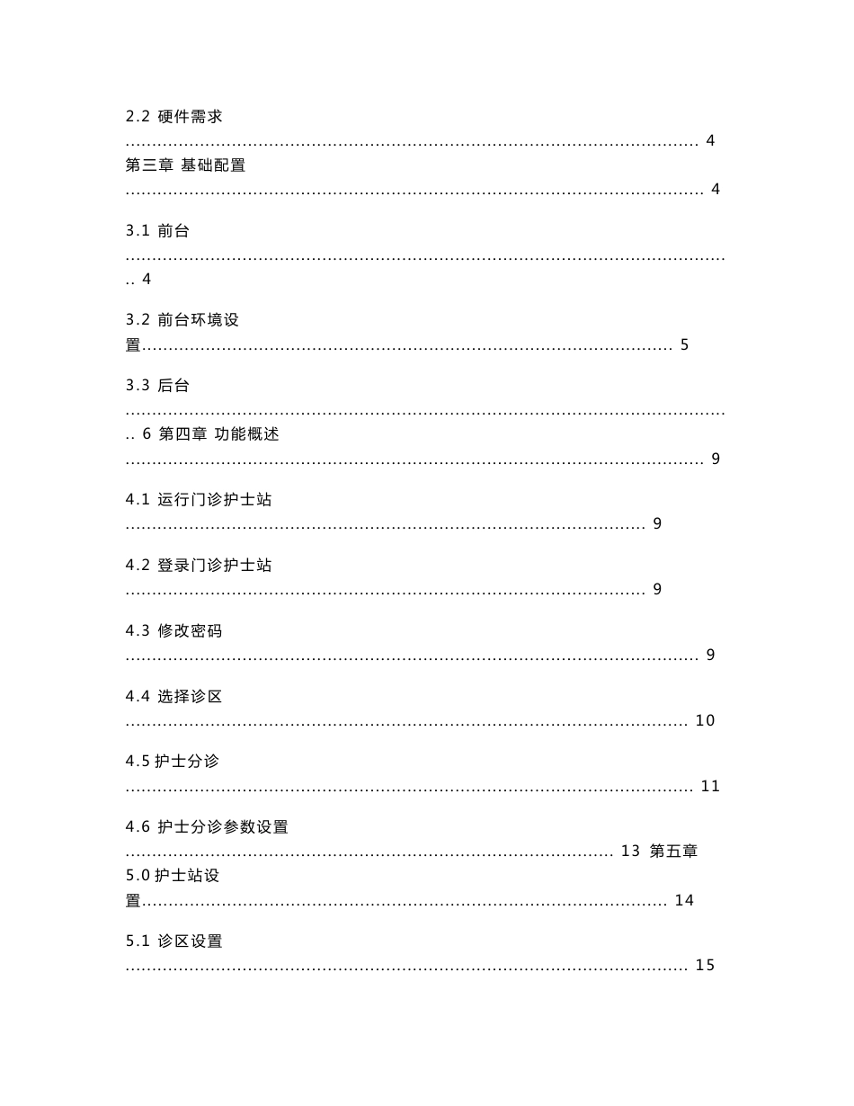 门诊护士站操作手册_第2页