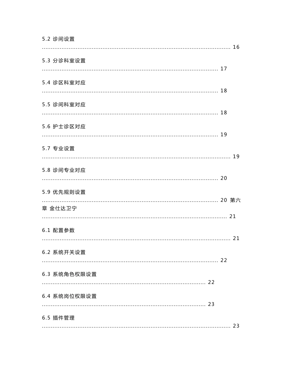 门诊护士站操作手册_第3页