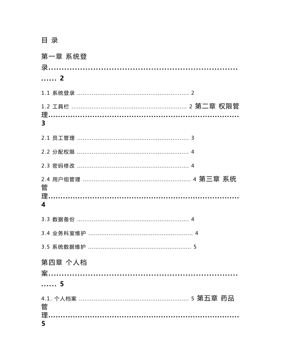 医院信息管理系统操作手册_第1页