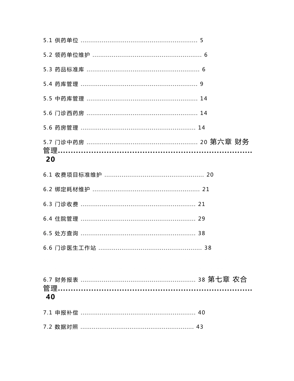 医院信息管理系统操作手册_第2页