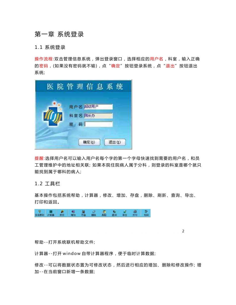 医院信息管理系统操作手册_第3页