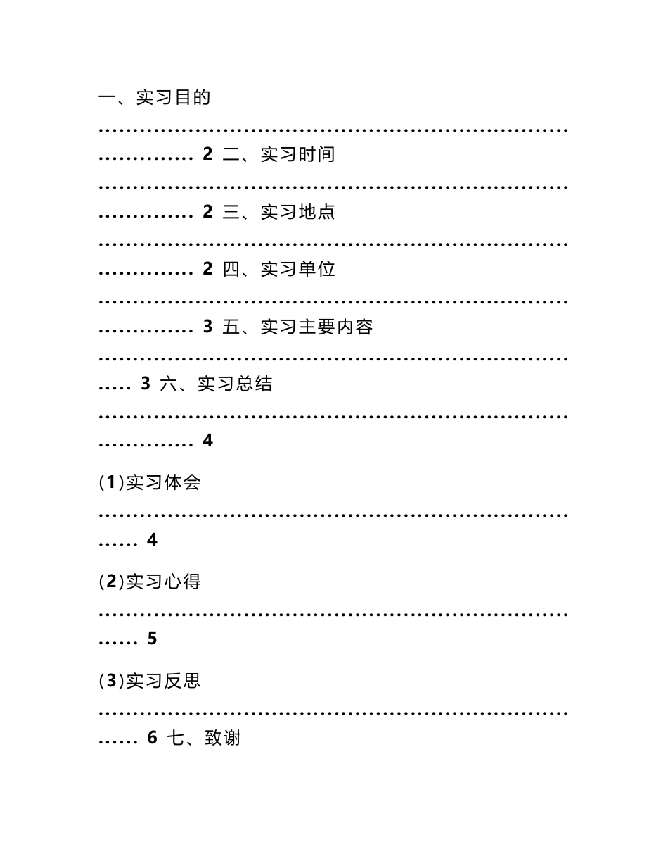 运营部岗位实习报告_第2页