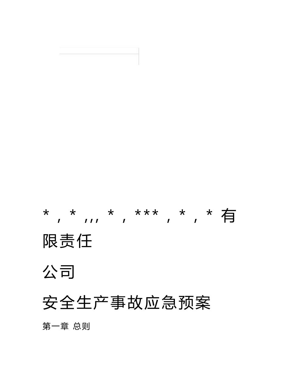 安全生产--测绘应急管理方案._第1页
