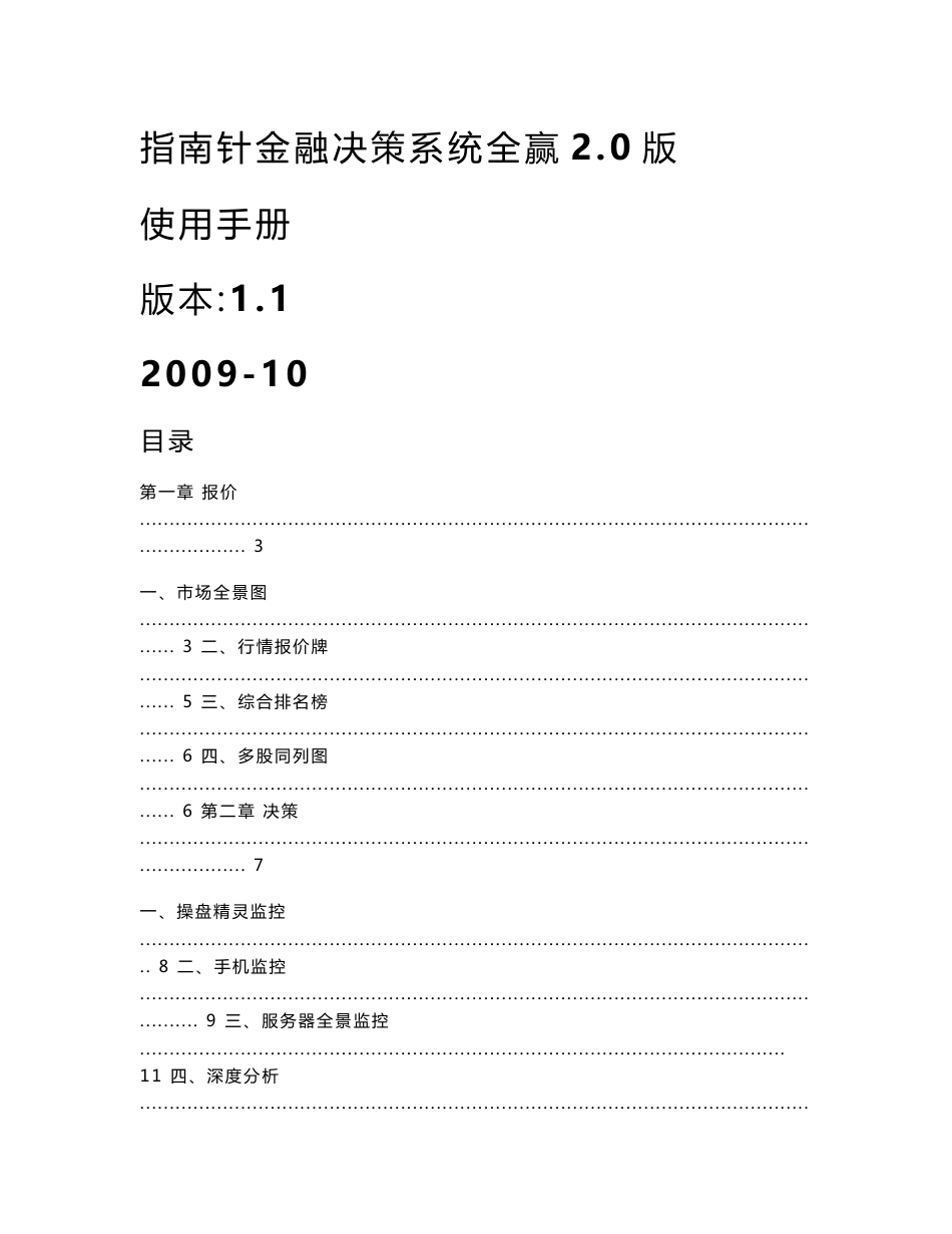 指南针金融决策系统全赢2.0使用手册20091112_第1页