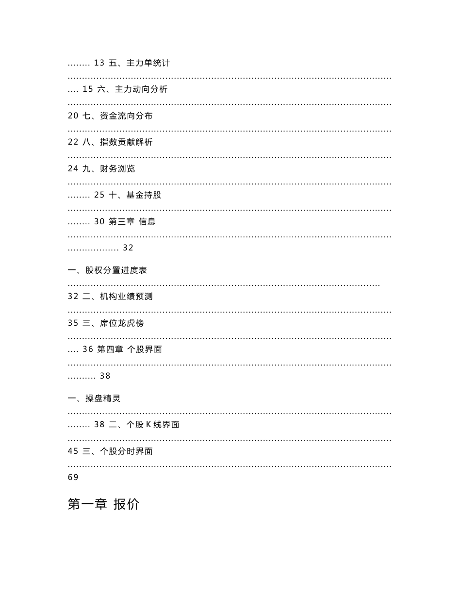 指南针金融决策系统全赢2.0使用手册20091112_第2页