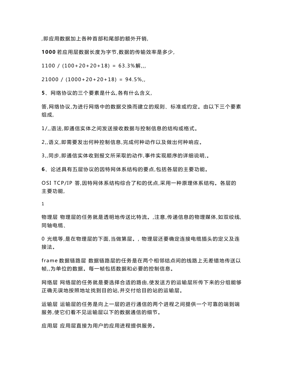 《计算机网络基础》习题汇总及答案_第2页