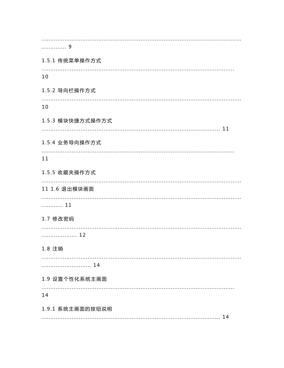 融通mySHOP 系统通用操作手册_第3页