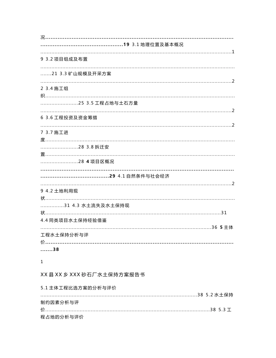 某某砂石厂水土保持方案报告书_第2页