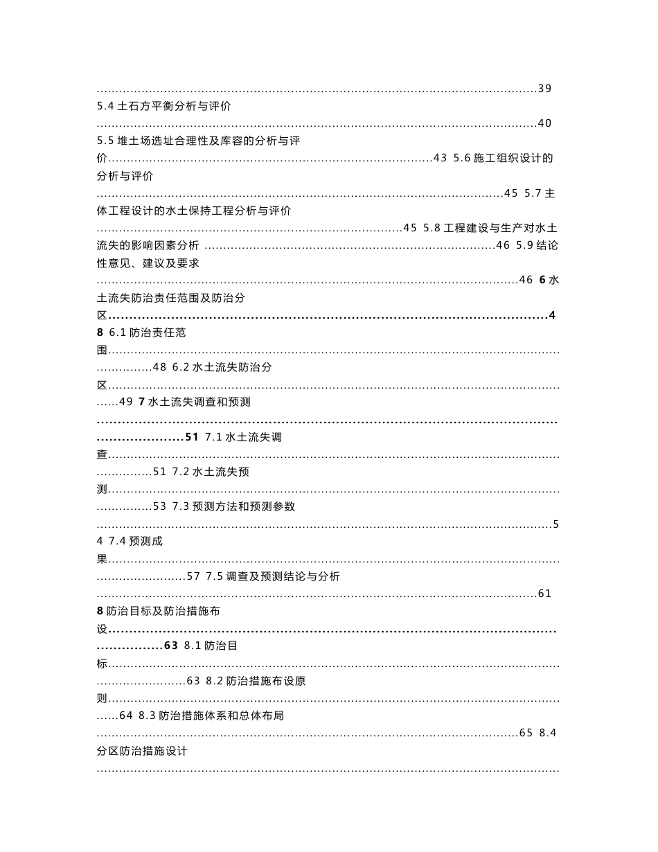 某某砂石厂水土保持方案报告书_第3页