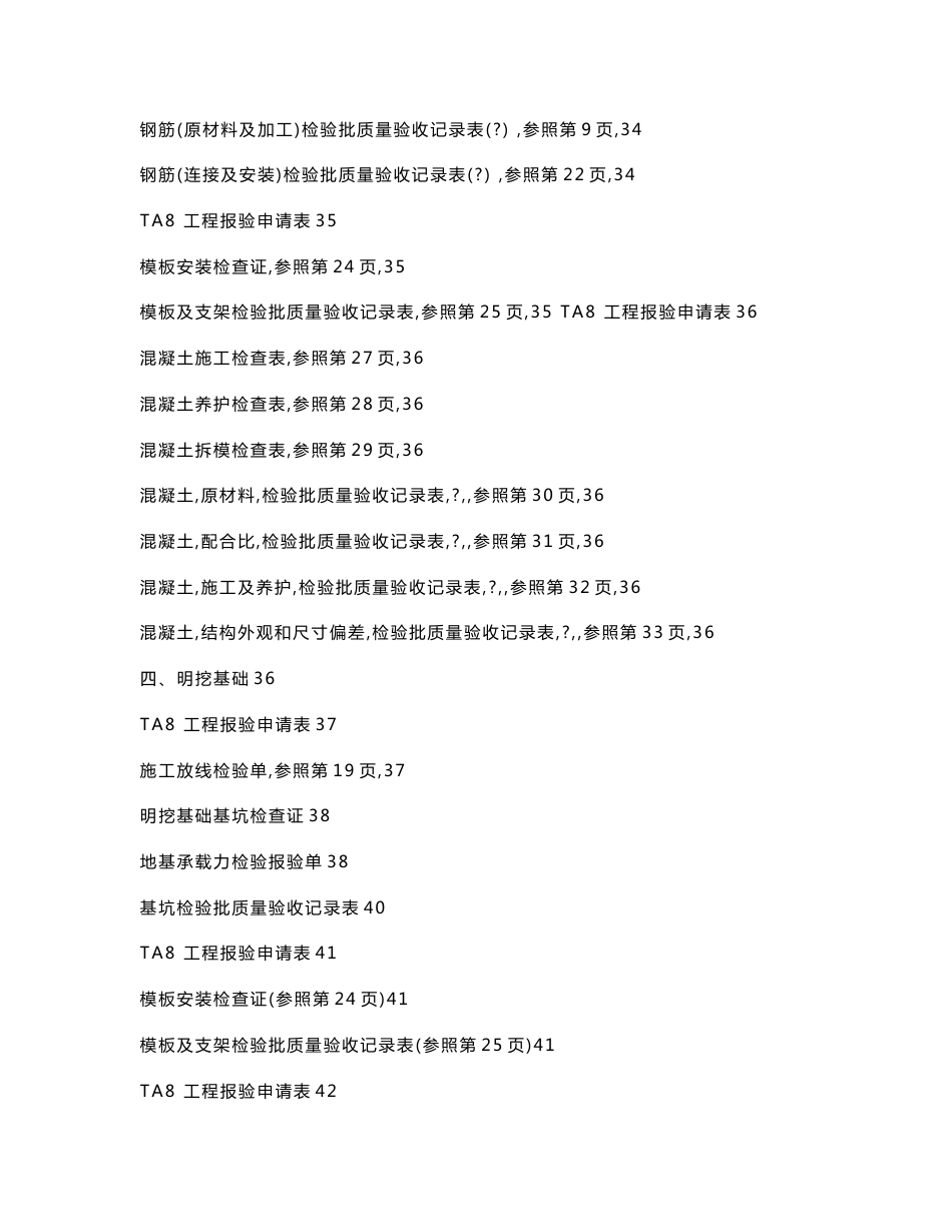 铁路工程桥梁内业资料表格_第3页