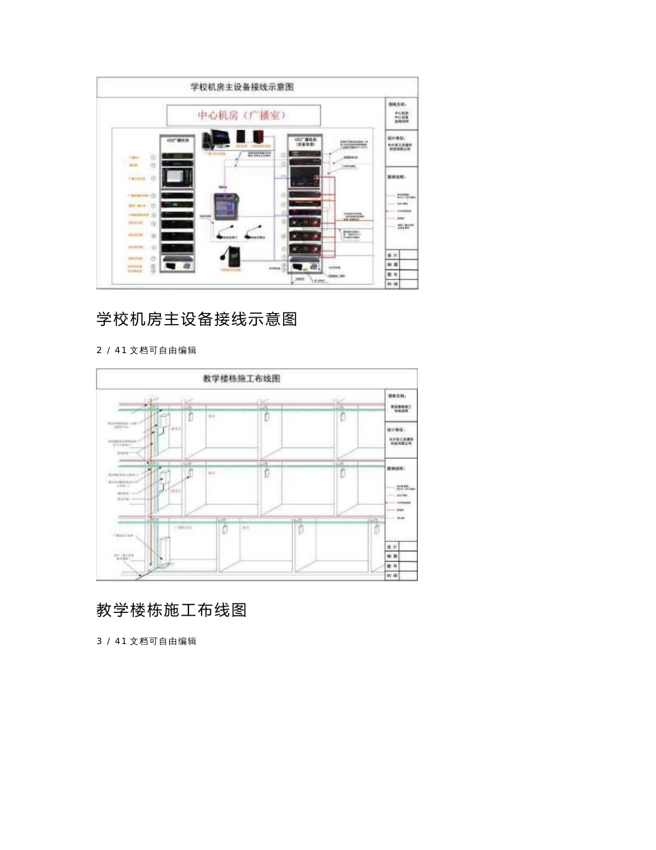 ip网络广播学校施工方案(文字描述)_第2页