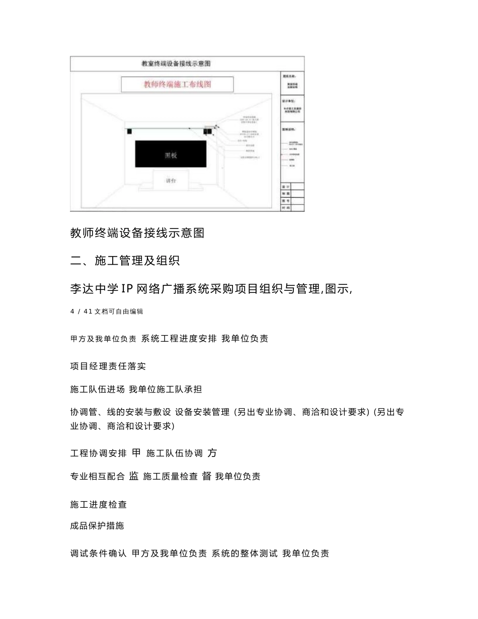 ip网络广播学校施工方案(文字描述)_第3页