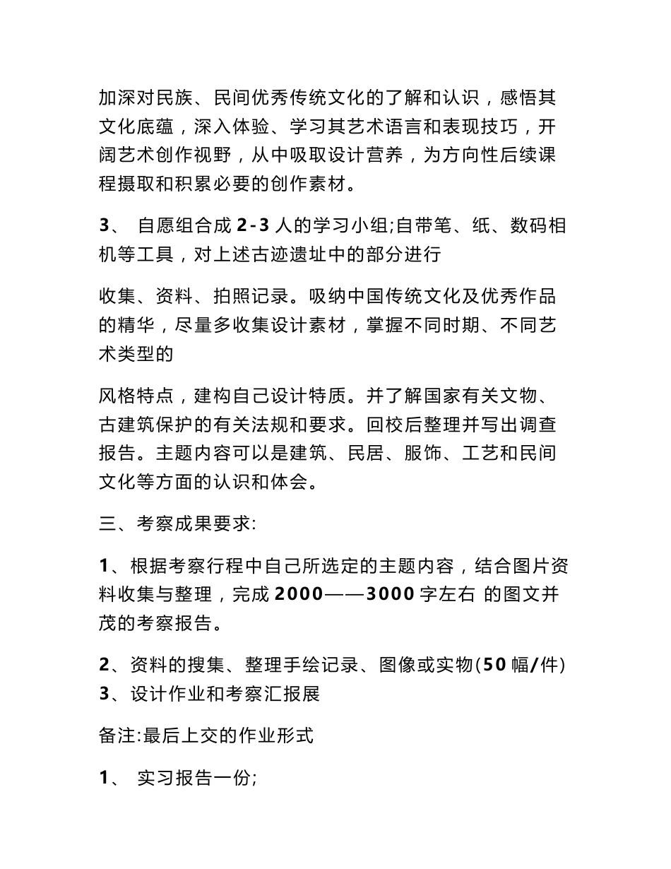 艺术设计专业考察报告_第3页