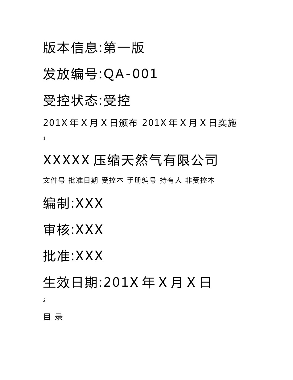 移动式压力容器充装质量管理手册_第1页