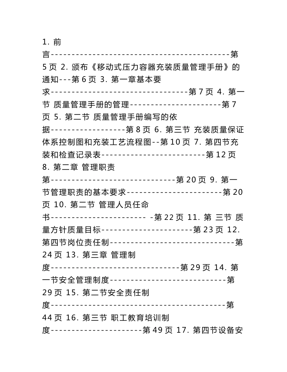 移动式压力容器充装质量管理手册_第2页