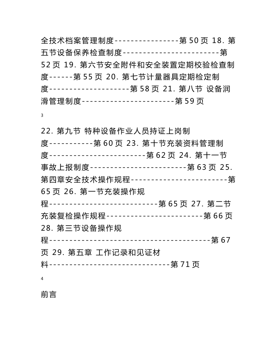 移动式压力容器充装质量管理手册_第3页