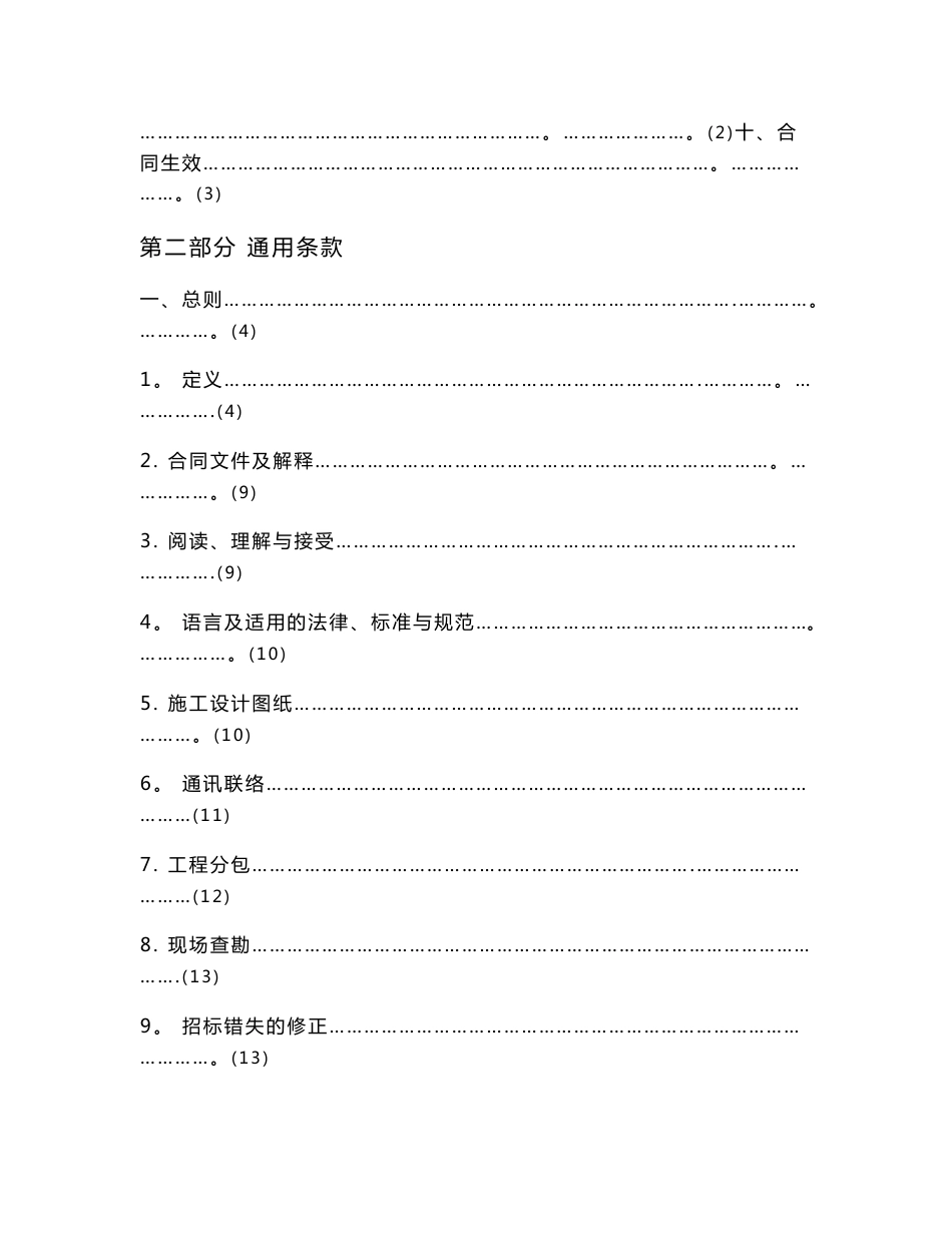 广东建设施工合同示范文本sf-2013-0204_第2页