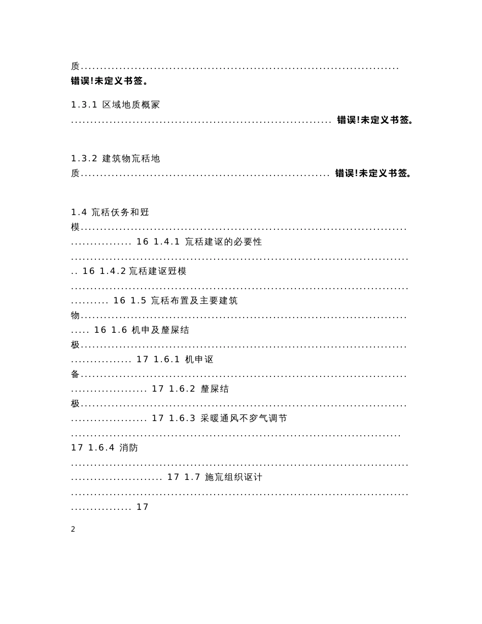 高标准农田高效节水灌溉工程项目建议书1_第2页