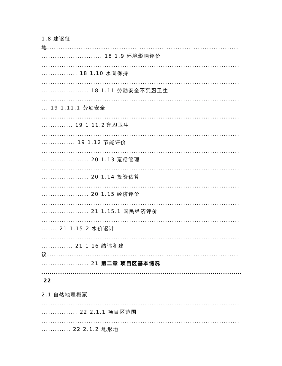 高标准农田高效节水灌溉工程项目建议书1_第3页