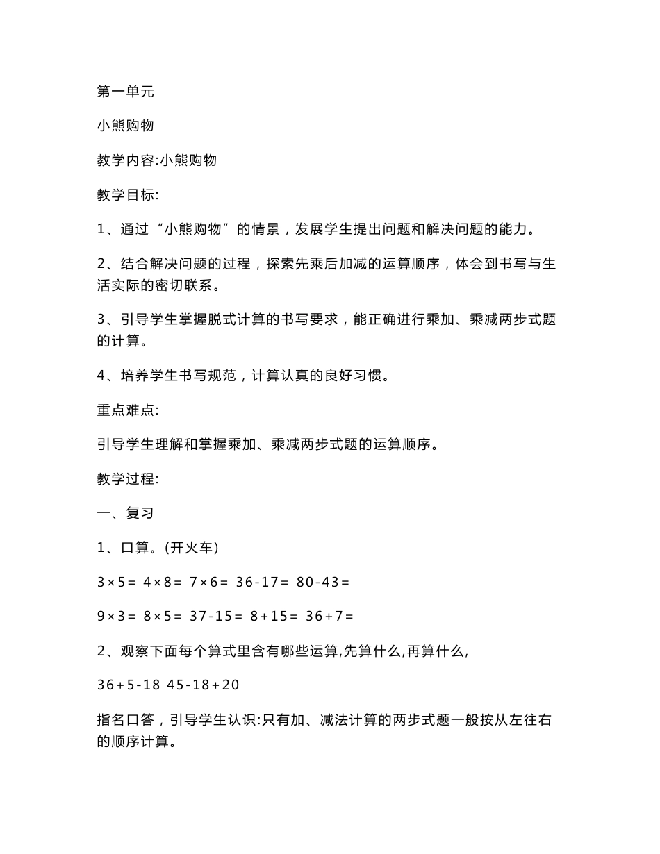 最新2015-2016学年北师大版小学数学三年级上册教案全册_第1页