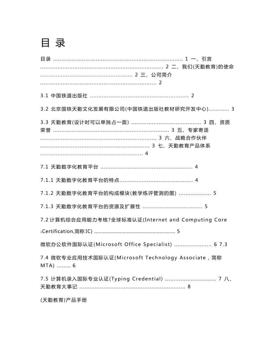 天勤教育产品手册产品手册V1.0_第2页