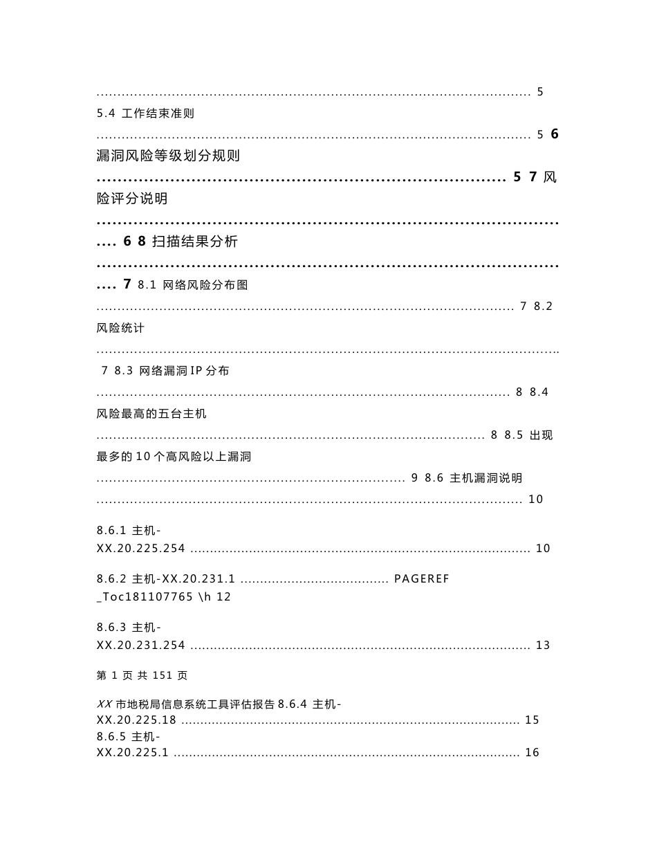 信息系统工具评估报告_第2页