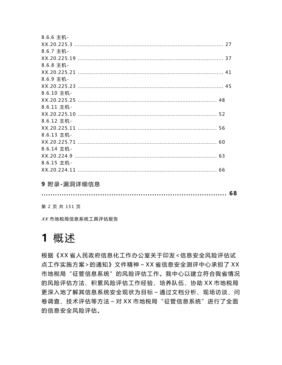 信息系统工具评估报告_第3页