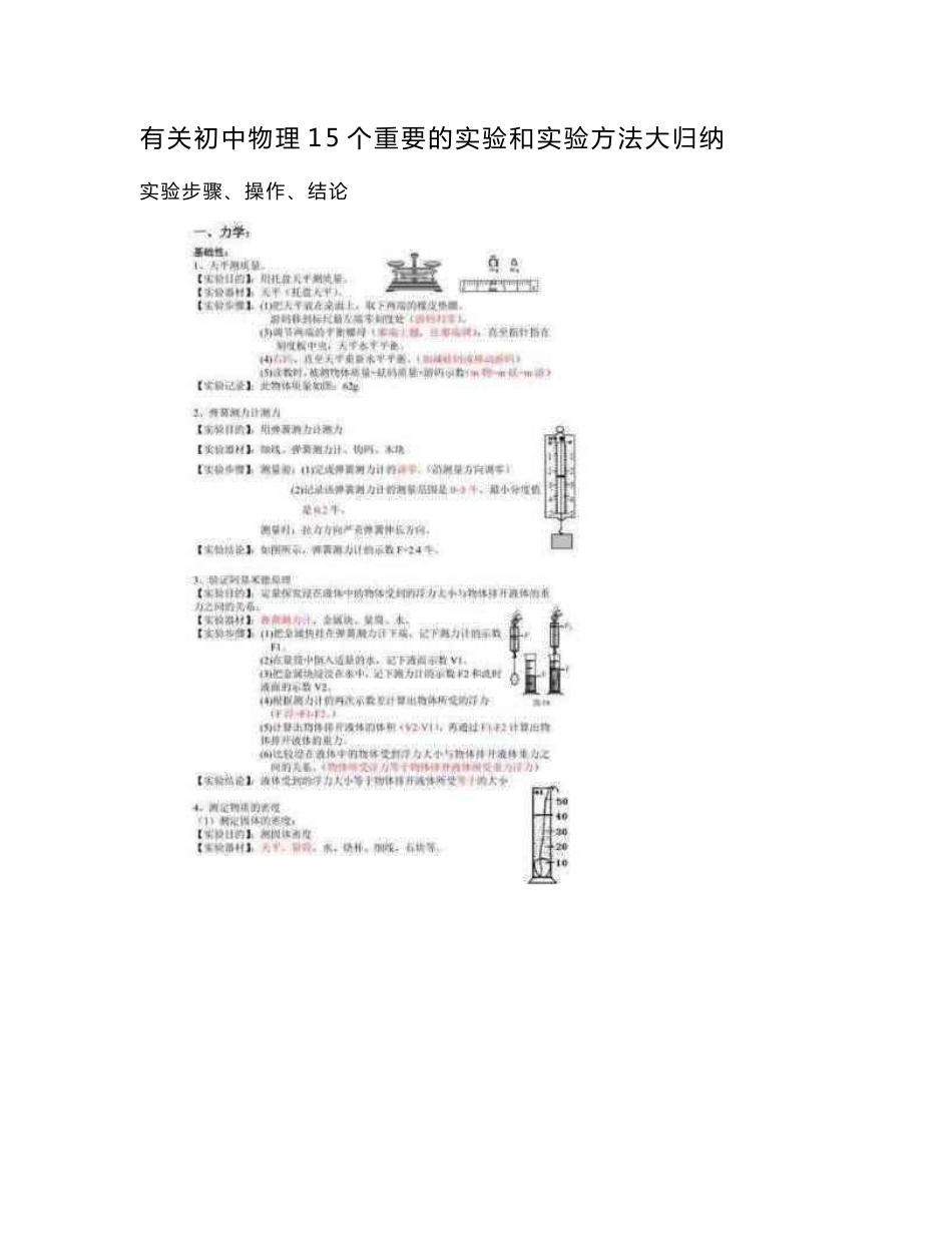 有关初中物理15个重要的实验和实验方法大归纳.doc_第1页