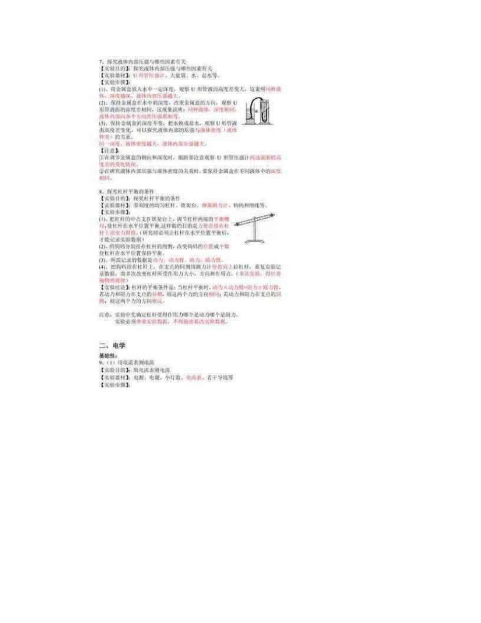 有关初中物理15个重要的实验和实验方法大归纳.doc_第3页