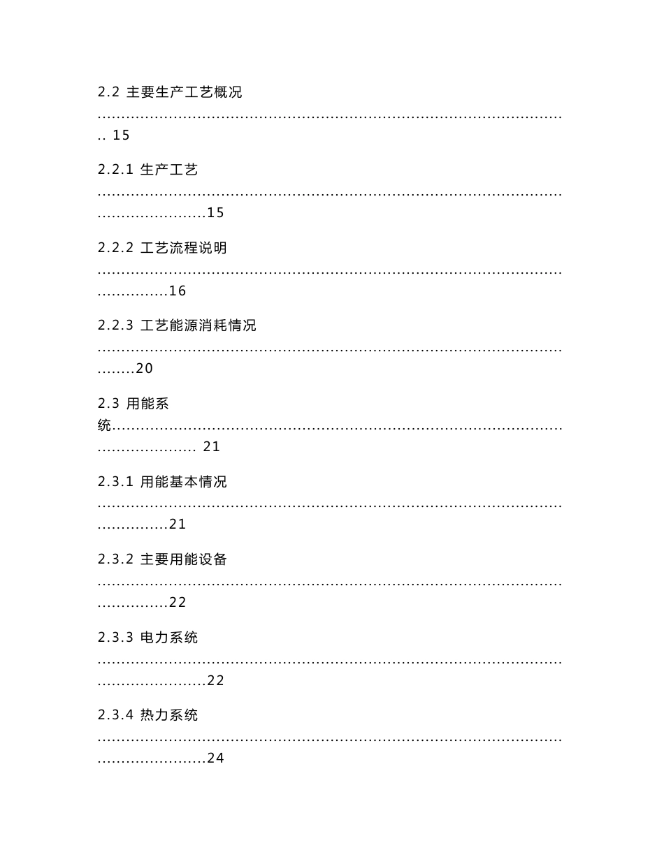 印刷线路板企业能源审计报告_第3页