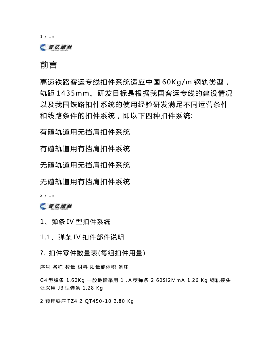 高速铁路客运专线扣件系统培训资料-内容.doc_第2页