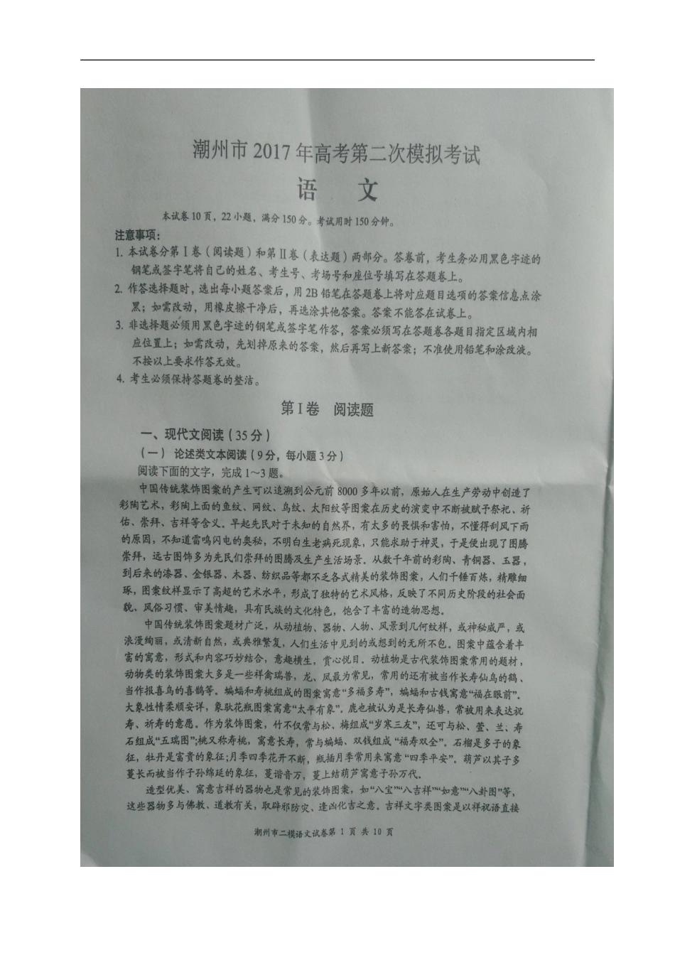 广东省潮州市2高三第二次模拟考试语文试题 ._第1页