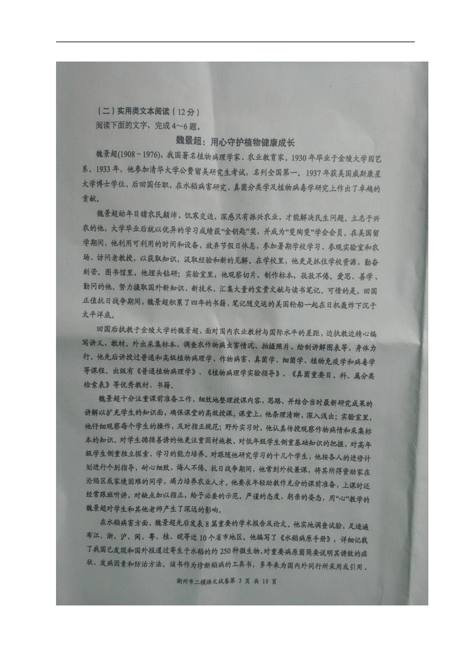 广东省潮州市2高三第二次模拟考试语文试题 ._第3页