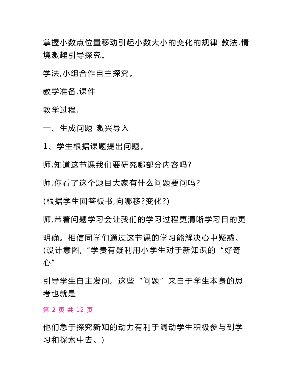四年级下册数学《小数点移动引起小数大小的变化》教案_第2页