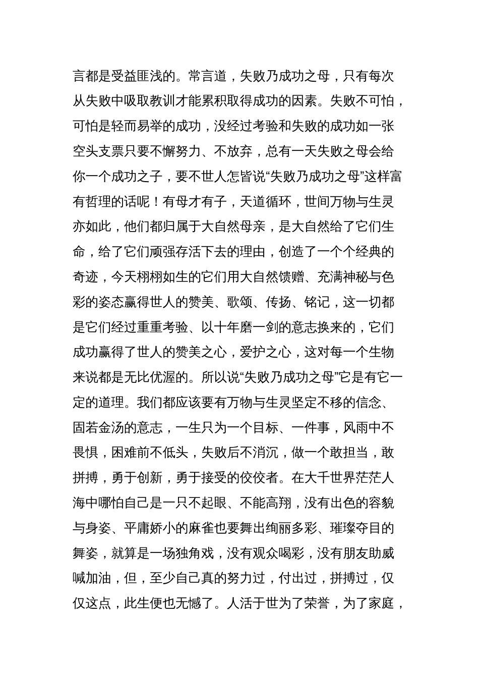 成功是留给有准备的人机遇是留给准备好的人_第2页