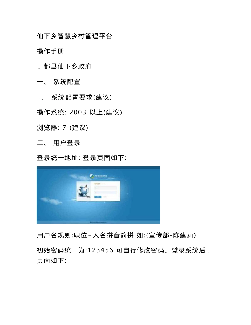 智慧乡村操作手册_第1页