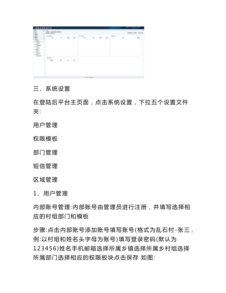 智慧乡村操作手册_第2页